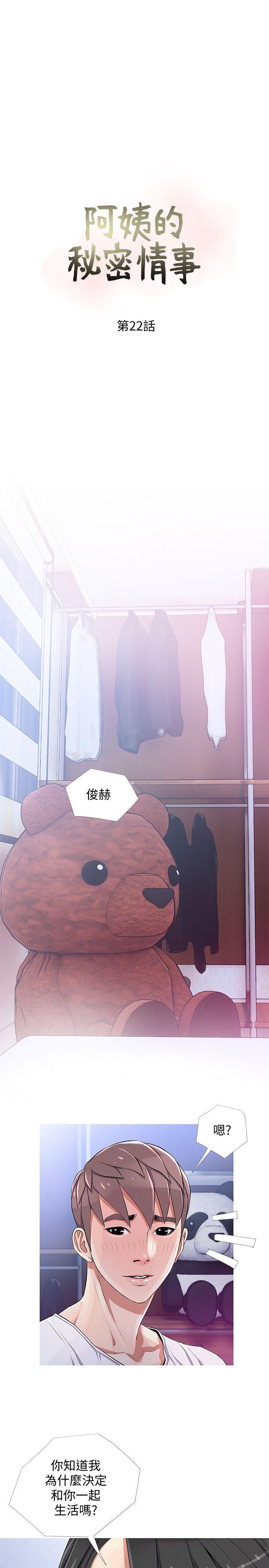 阿姨的秘密情事，第22話 - 現場突襲，第 5 页