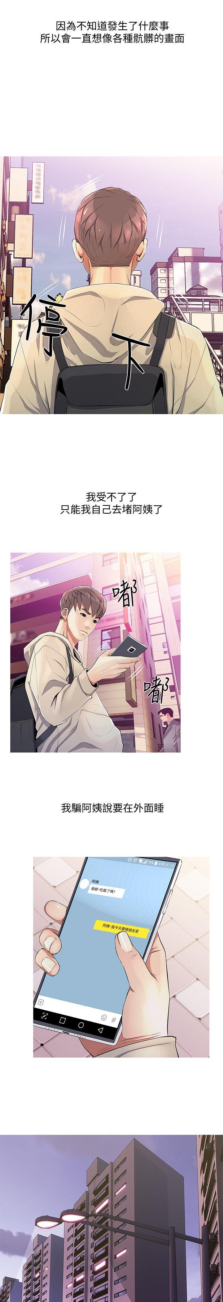 阿姨的秘密情事，第22話 - 現場突襲，第 11 页