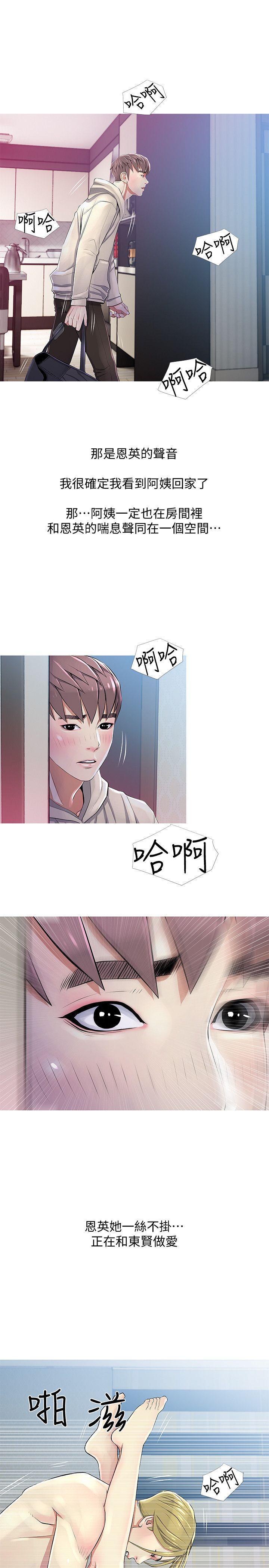 阿姨的秘密情事，第22話 - 現場突襲，第 17 页