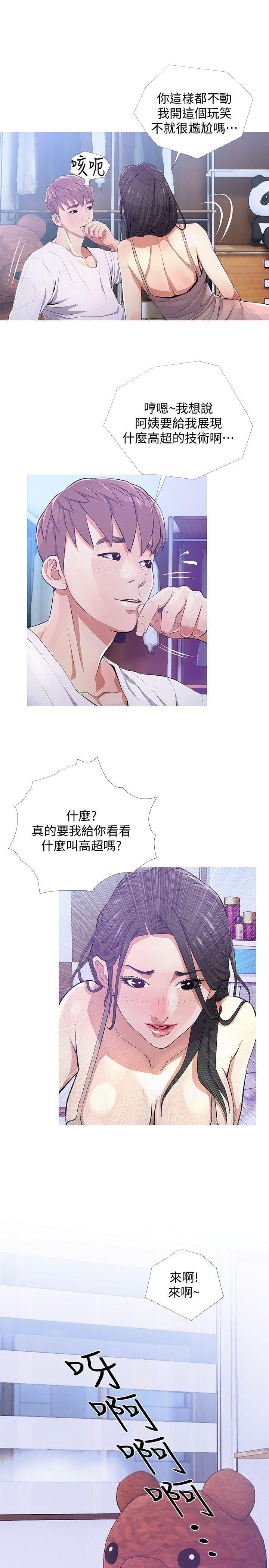 阿姨的秘密情事，第22話 - 現場突襲，第 3 页