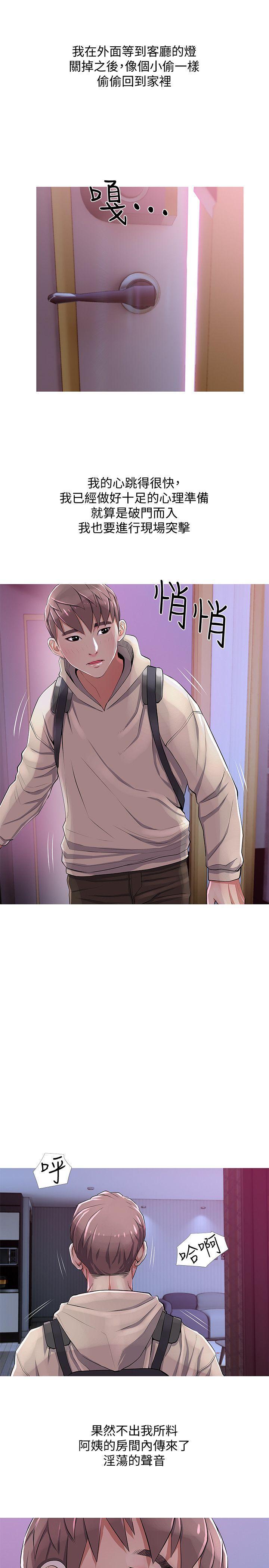 阿姨的秘密情事，第22話 - 現場突襲，第 15 页