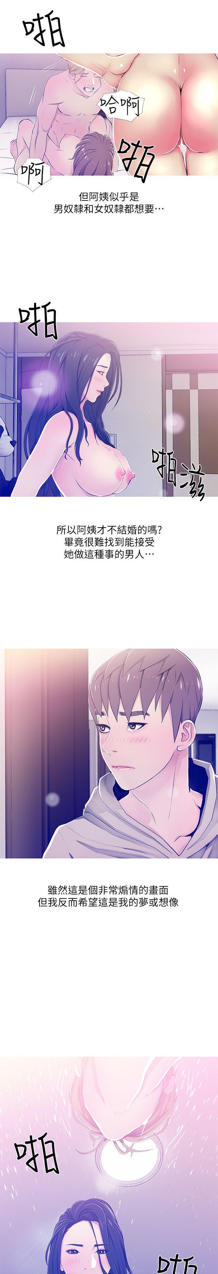 阿姨的秘密情事，第23話 - 阿姨，妳是變態嗎?，第 5 页