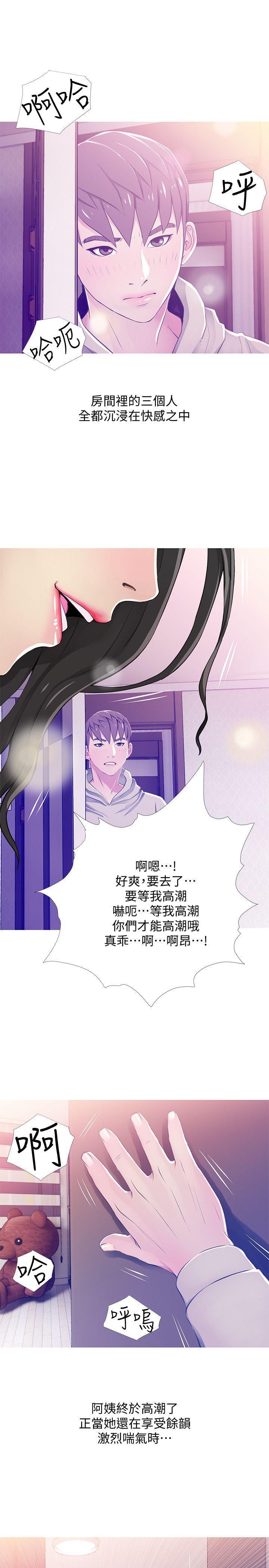 阿姨的秘密情事，第23話 - 阿姨，妳是變態嗎?，第 11 页