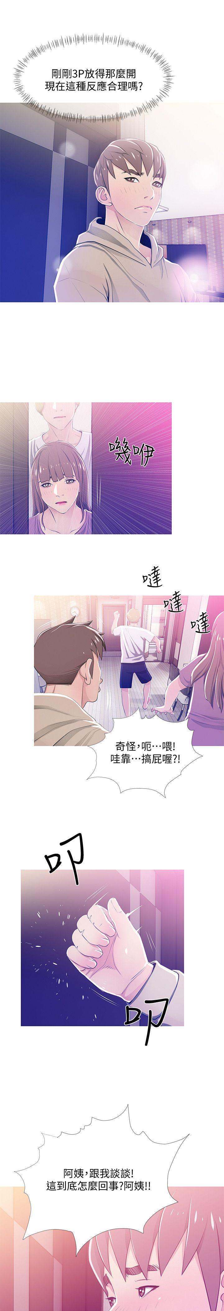 阿姨的秘密情事，第23話 - 阿姨，妳是變態嗎?，第 17 页