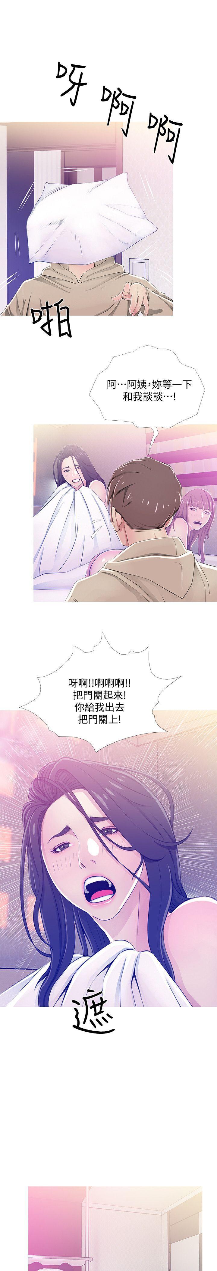 阿姨的秘密情事，第23話 - 阿姨，妳是變態嗎?，第 15 页
