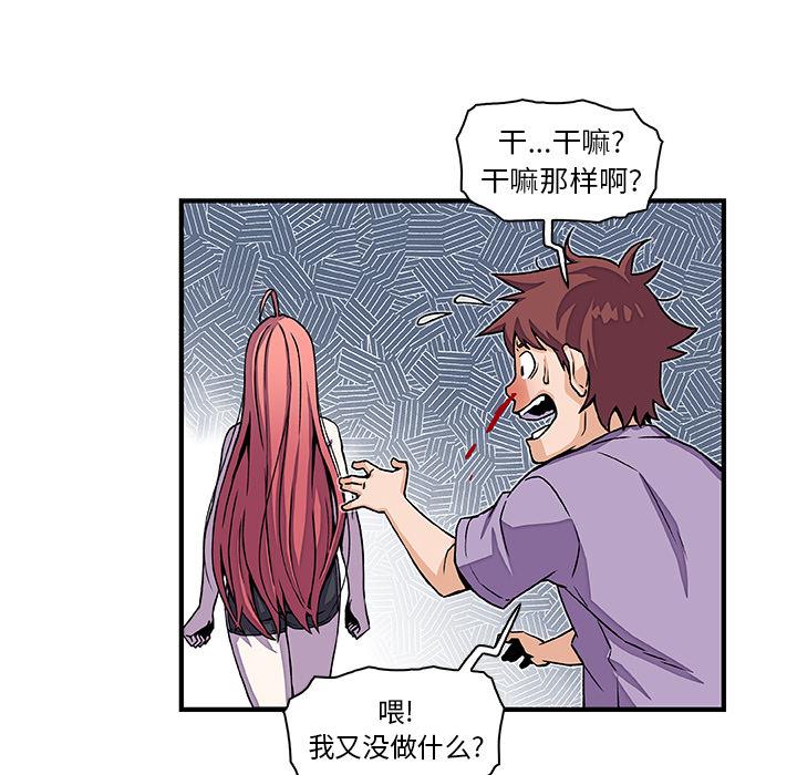 你和我的小秘密，你和我的小秘密：16，第 44 页
