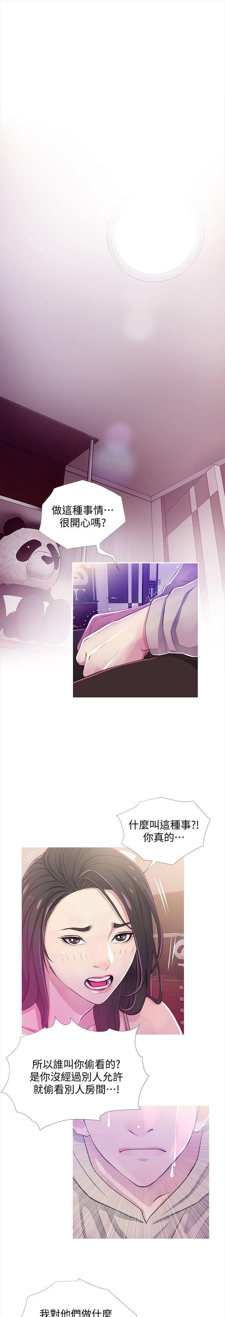 阿姨的秘密情事，第24話-新的主人，第 5 页