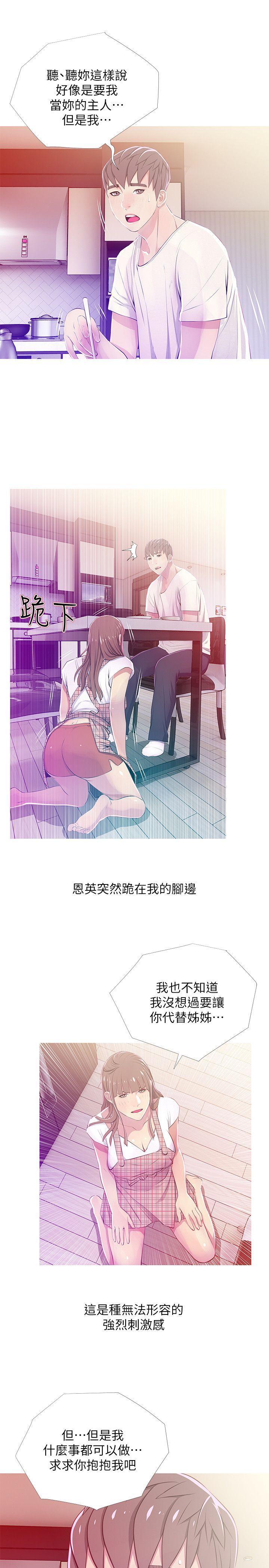 阿姨的秘密情事，第24話-新的主人，第 21 页