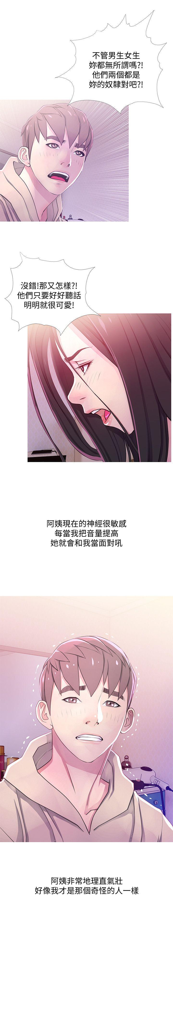 阿姨的秘密情事，第24話-新的主人，第 3 页