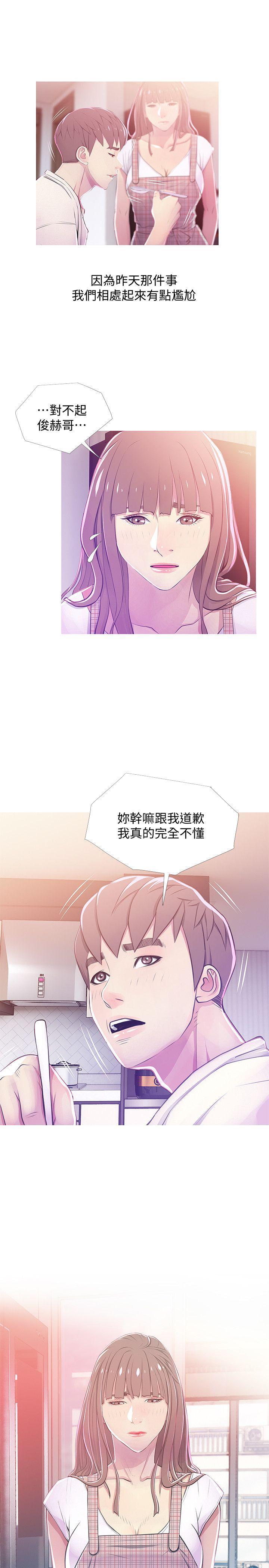 阿姨的秘密情事，第24話-新的主人，第 15 页