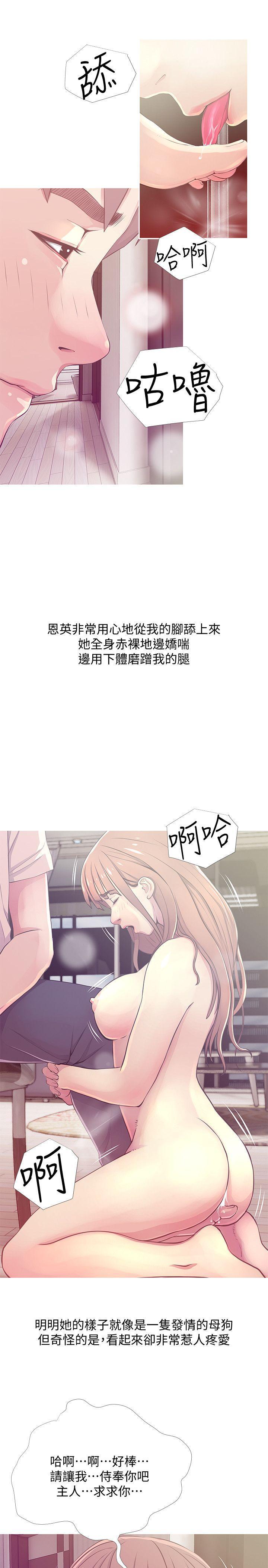 阿姨的秘密情事，第25話-瘋狂的我們，第 3 页