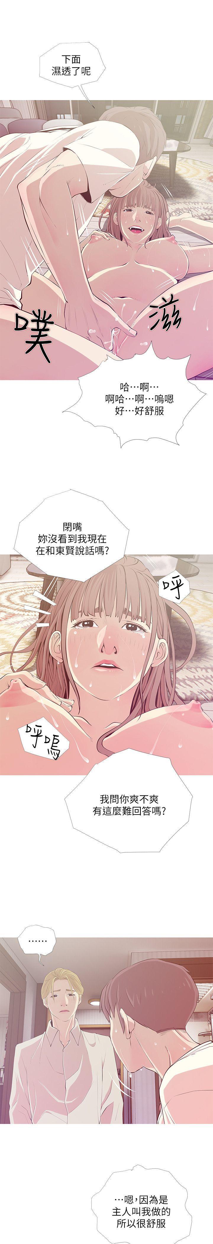 阿姨的秘密情事，第26話-你們是奴隸、婢女和狗，第 5 页