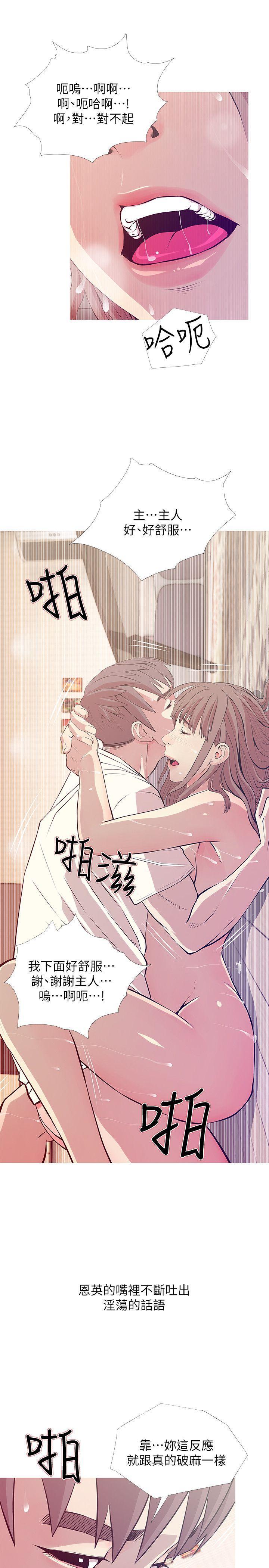 阿姨的秘密情事，第26話-你們是奴隸、婢女和狗，第 21 页