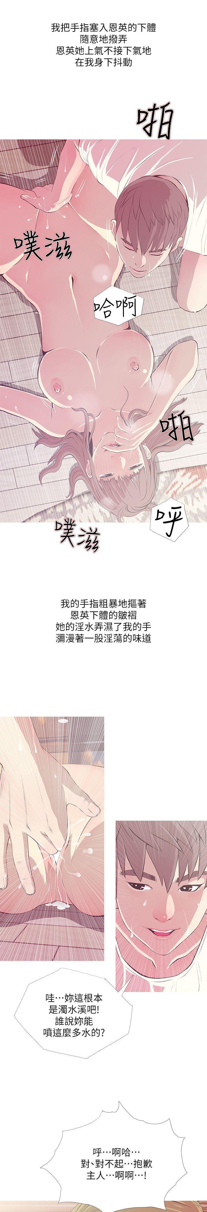 阿姨的秘密情事，第26話-你們是奴隸、婢女和狗，第 15 页