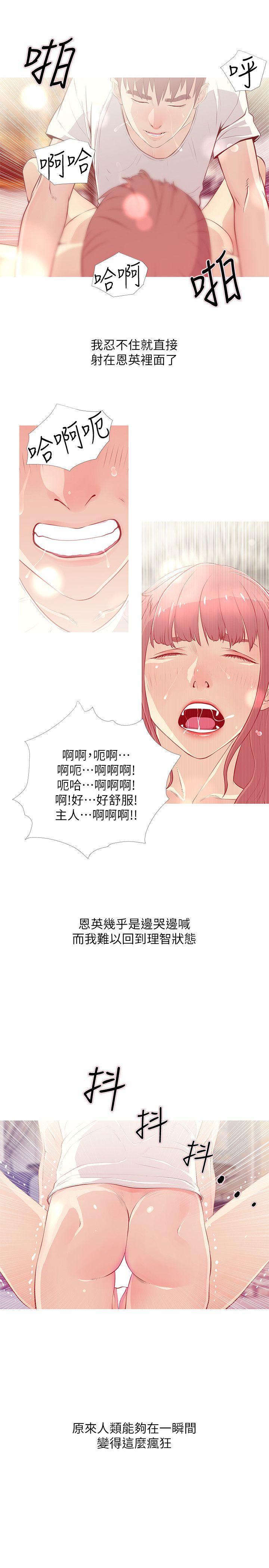 阿姨的秘密情事，第27話-被發現的俊赫，逐步逼近的阿姨，第 5 页