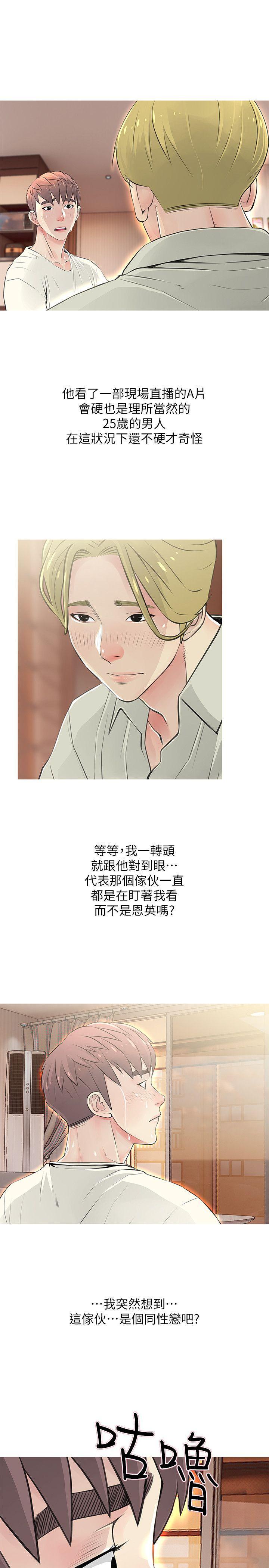 阿姨的秘密情事，第27話-被發現的俊赫，逐步逼近的阿姨，第 11 页