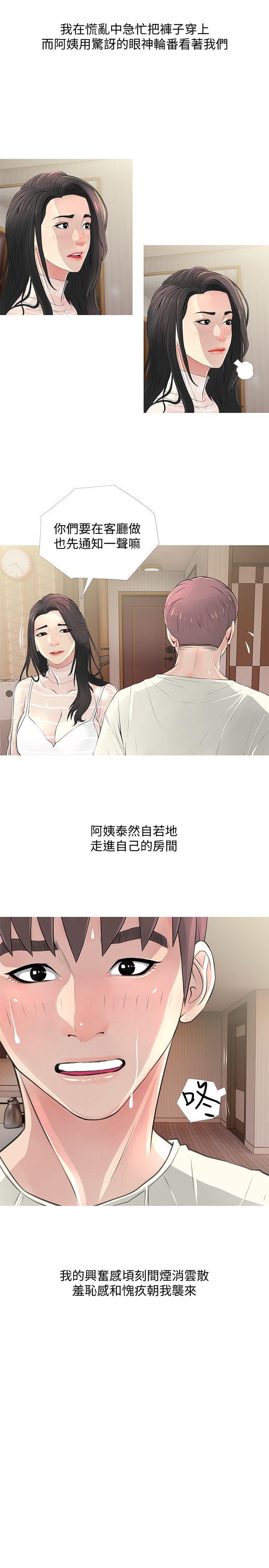阿姨的秘密情事，第27話-被發現的俊赫，逐步逼近的阿姨，第 17 页