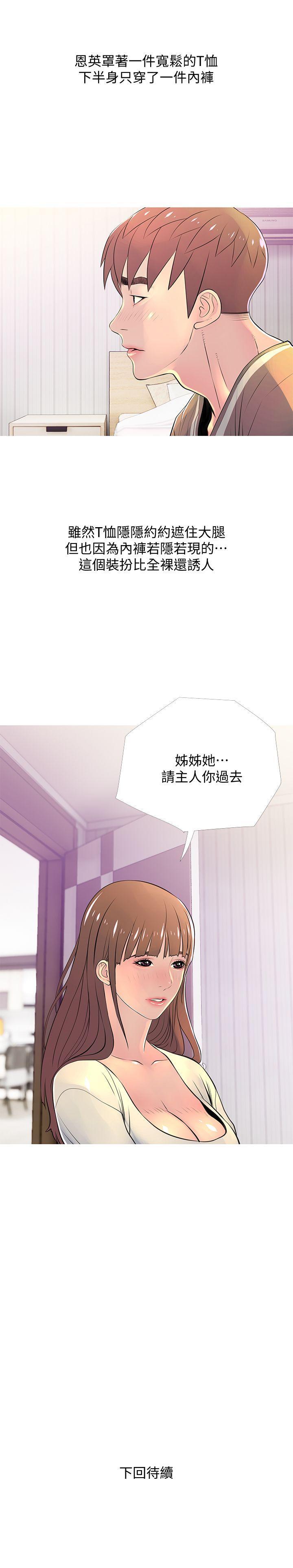 阿姨的秘密情事，第28話-讓阿姨來教你，第 25 页