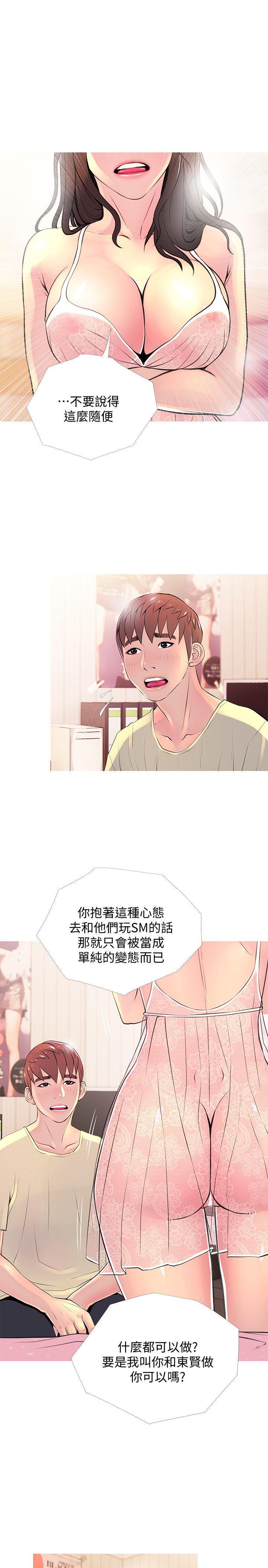 阿姨的秘密情事，第28話-讓阿姨來教你，第 17 页