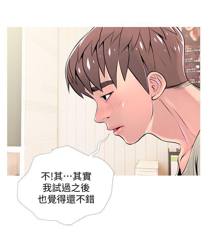 阿姨的秘密情事，第28話-讓阿姨來教你，第 8 页