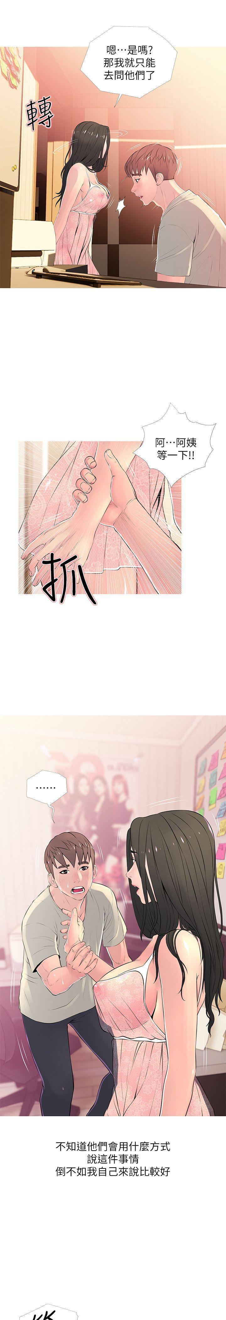 阿姨的秘密情事，第28話-讓阿姨來教你，第 3 页