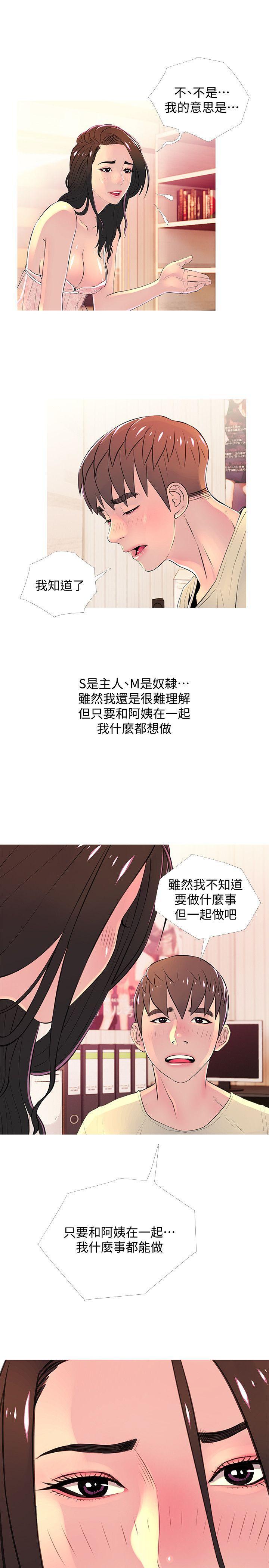 阿姨的秘密情事，第28話-讓阿姨來教你，第 15 页