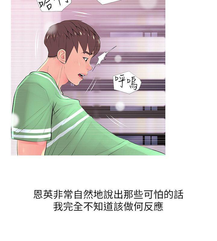 阿姨的秘密情事，第29話-恩英的秘密課程，第 12 页