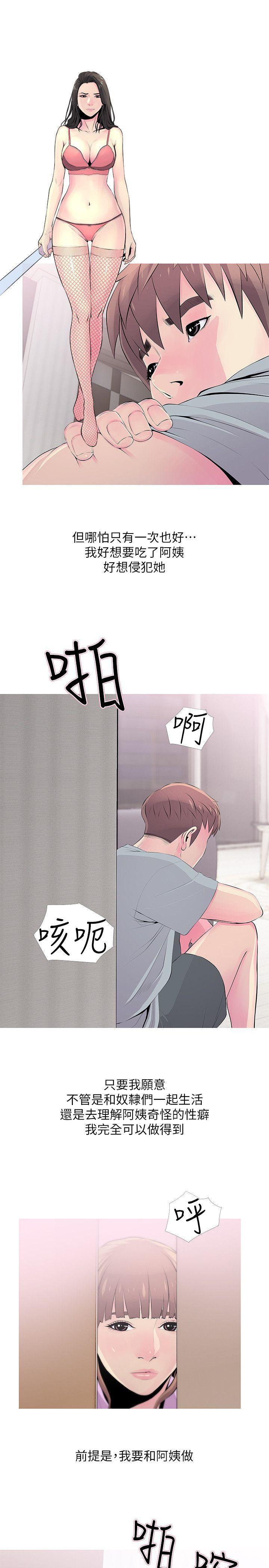 阿姨的秘密情事，第30話-好想侵犯阿姨，第 5 页