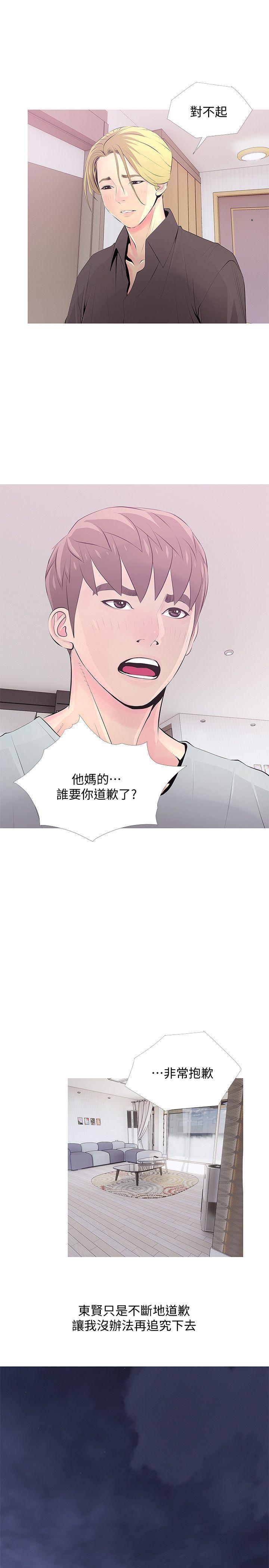 阿姨的秘密情事，第30話-好想侵犯阿姨，第 17 页