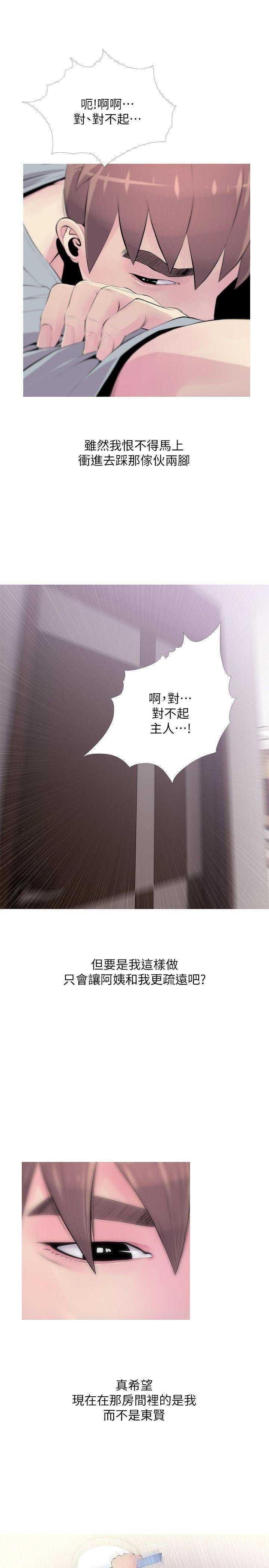 阿姨的秘密情事，第30話-好想侵犯阿姨，第 3 页
