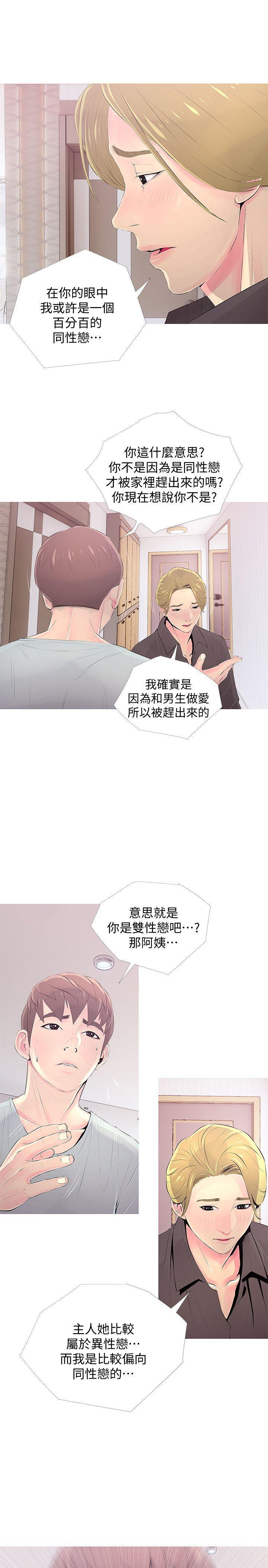 阿姨的秘密情事，第30話-好想侵犯阿姨，第 15 页