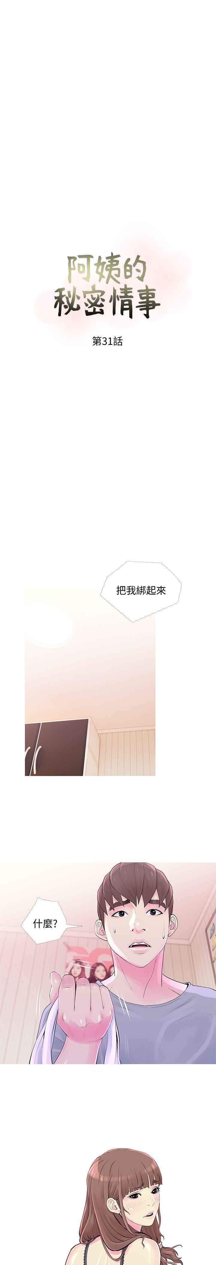 阿姨的秘密情事，第31話-男人的願望，第 5 页