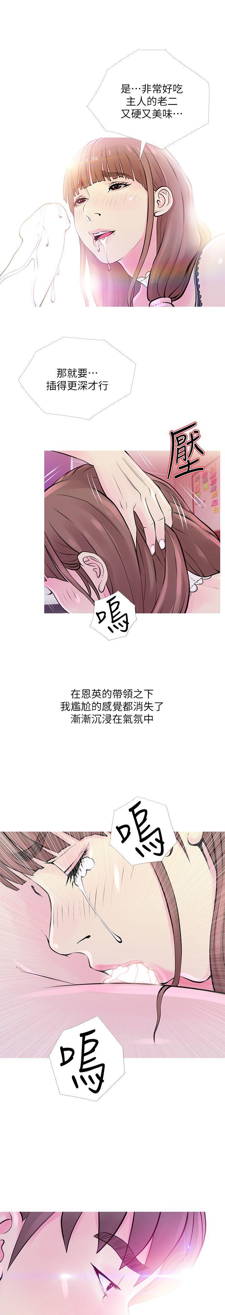 阿姨的秘密情事，第31話-男人的願望，第 21 页