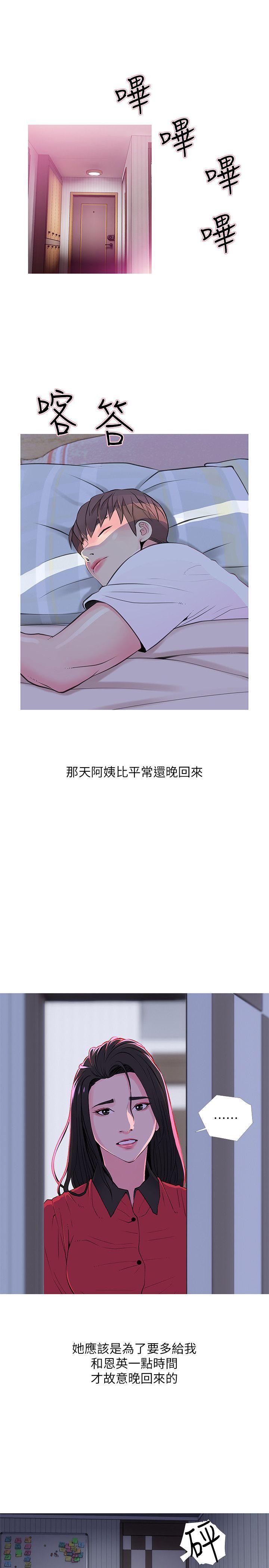 阿姨的秘密情事，第33話-阿姨，我已經學了很多了，第 8 页