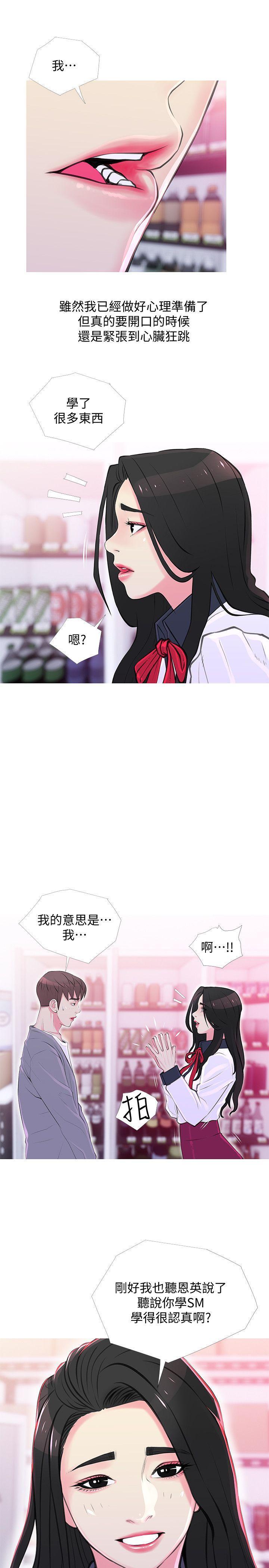 阿姨的秘密情事，第33話-阿姨，我已經學了很多了，第 22 页