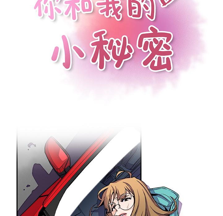 你和我的小秘密，你和我的小秘密：17，第 8 页
