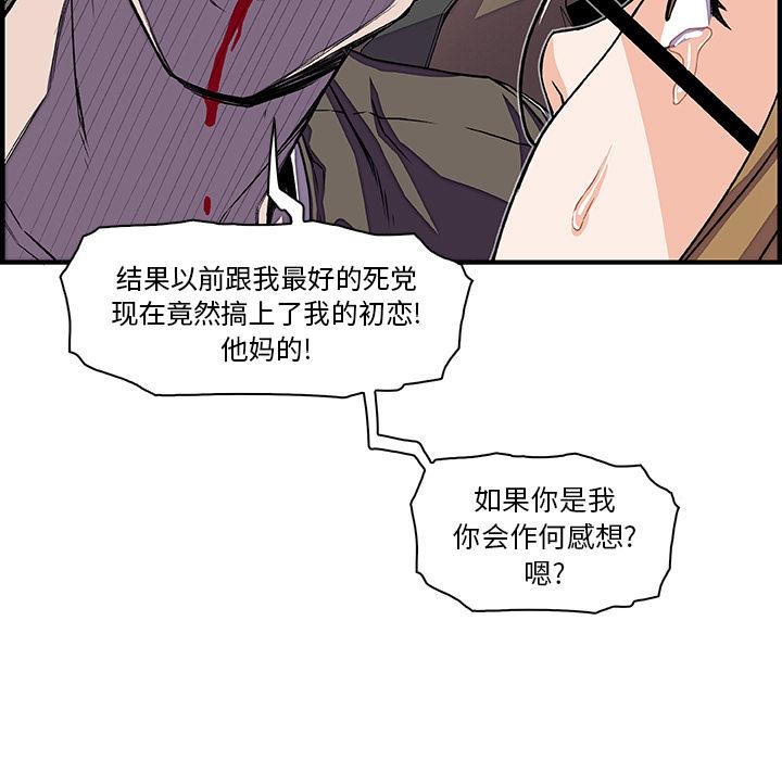 你和我的小秘密，你和我的小秘密：17，第 28 页
