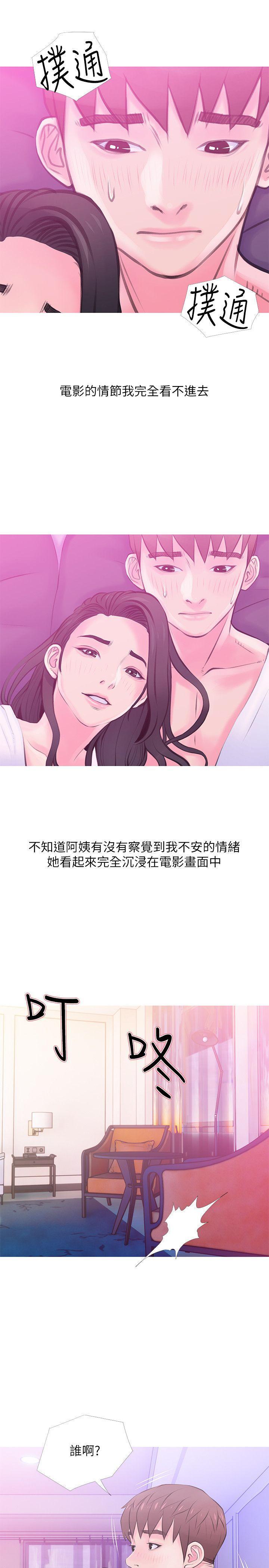 阿姨的秘密情事，第34話-H摩鐵2307號，你先去洗澡，第 21 页