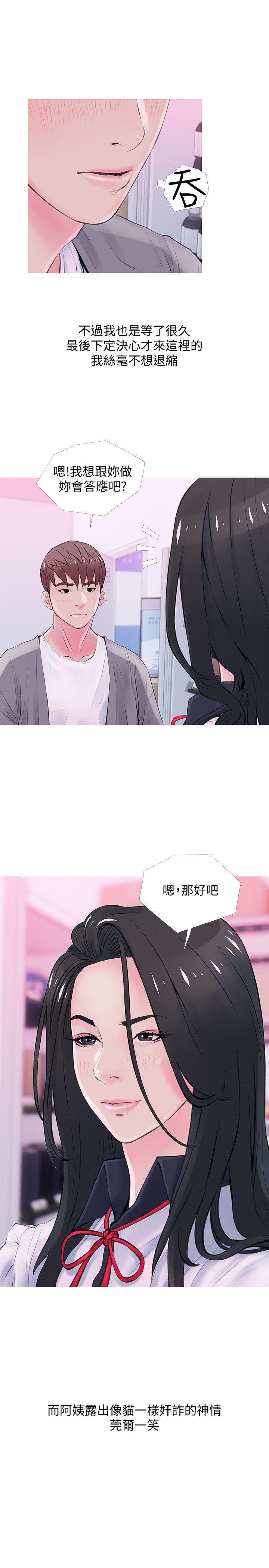 阿姨的秘密情事，第34話-H摩鐵2307號，你先去洗澡，第 3 页