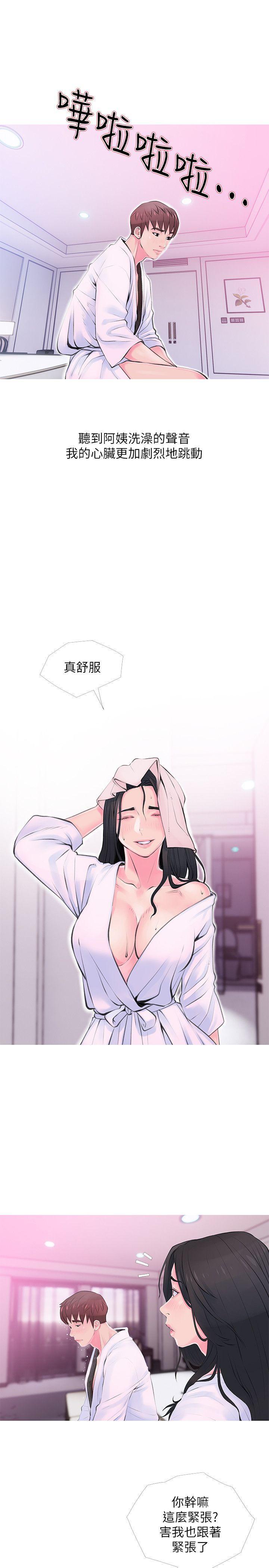 阿姨的秘密情事，第34話-H摩鐵2307號，你先去洗澡，第 15 页