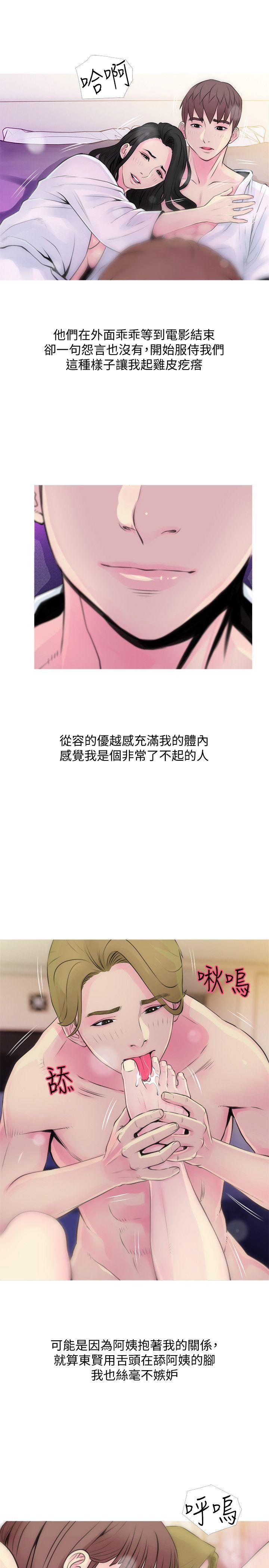 阿姨的秘密情事，第35話-進入實戰的俊赫，第 17 页