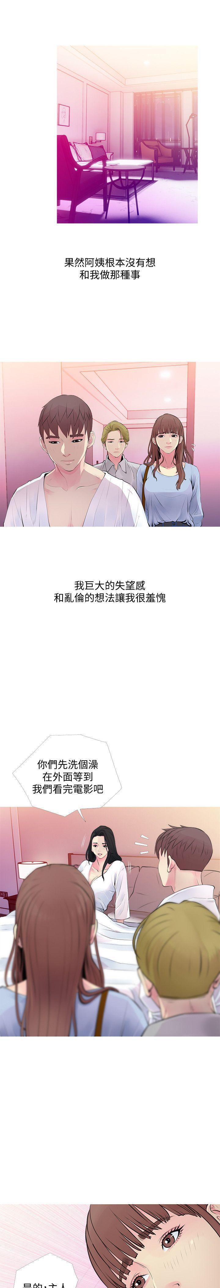 阿姨的秘密情事，第35話-進入實戰的俊赫，第 3 页