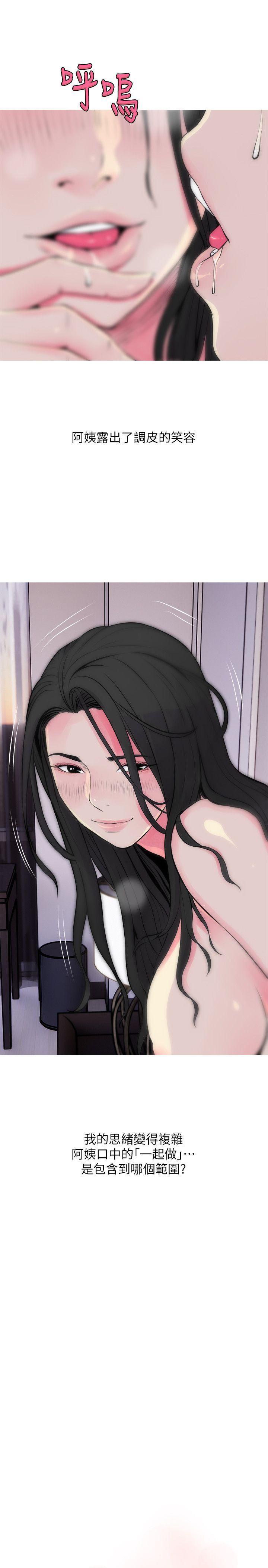 阿姨的秘密情事，第36話-恩英學習的東西，第 5 页