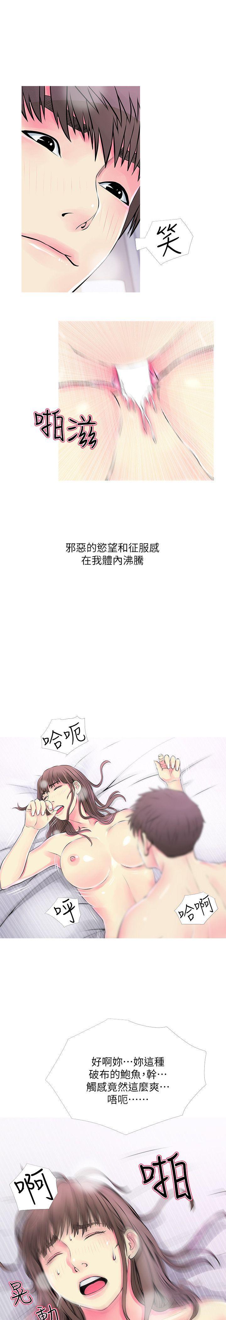 阿姨的秘密情事，第37話-享受支配快感的阿姨，第 11 页