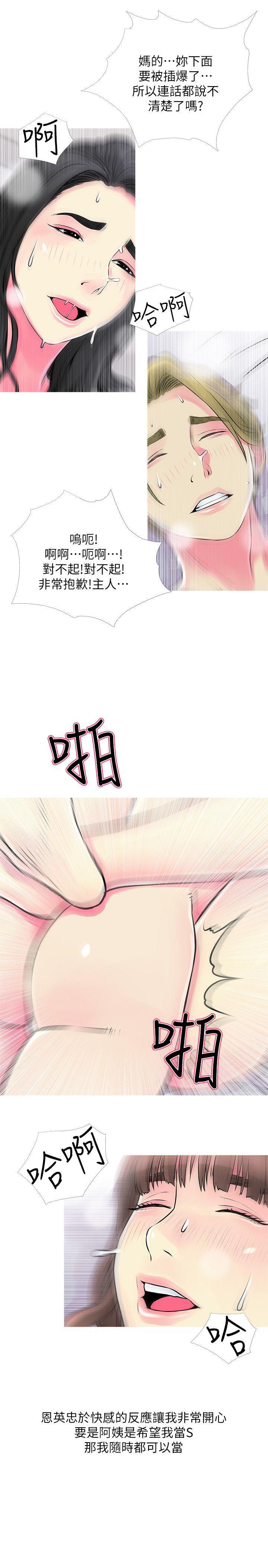 阿姨的秘密情事，第37話-享受支配快感的阿姨，第 21 页