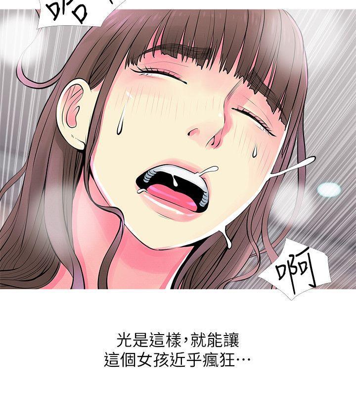 阿姨的秘密情事，第37話-享受支配快感的阿姨，第 8 页