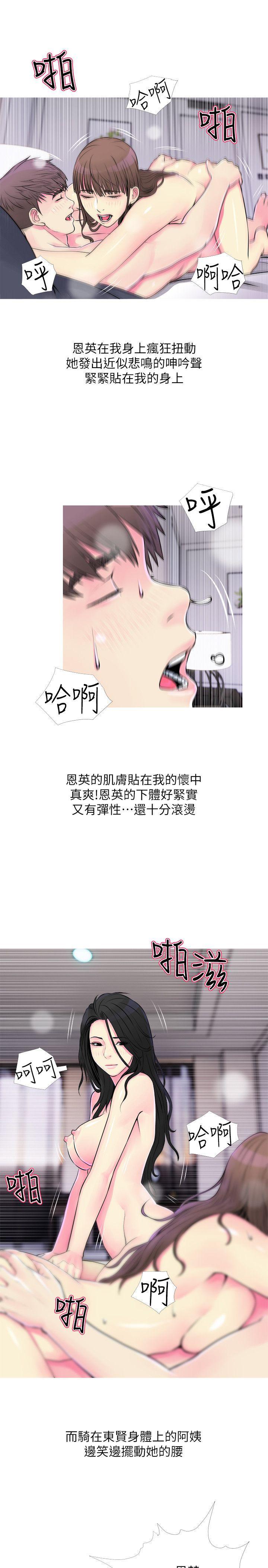 阿姨的秘密情事，第37話-享受支配快感的阿姨，第 3 页
