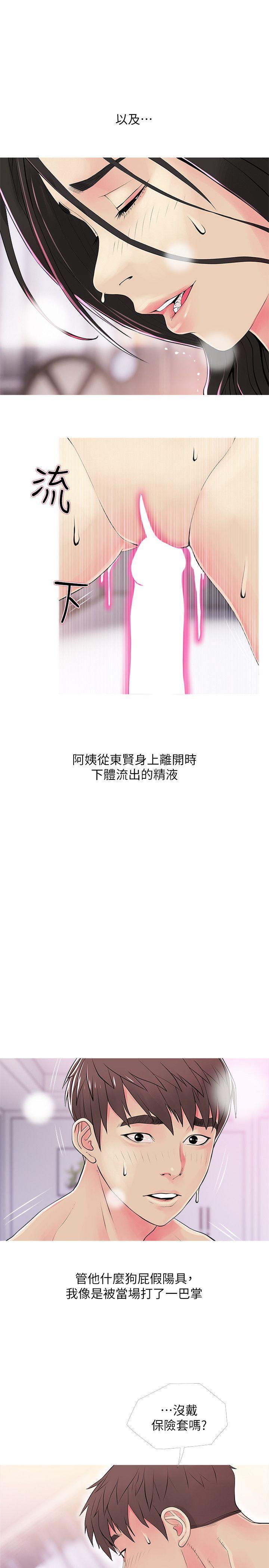 阿姨的秘密情事，第38話-混亂的俊赫，第 3 页