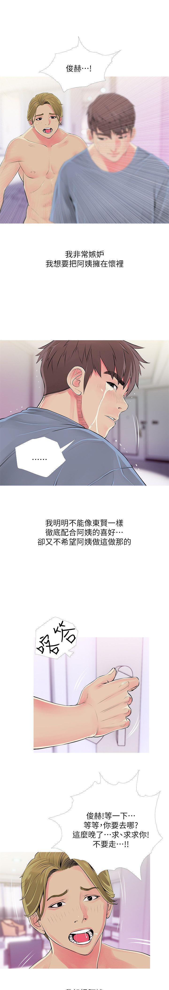 阿姨的秘密情事，第38話-混亂的俊赫，第 15 页