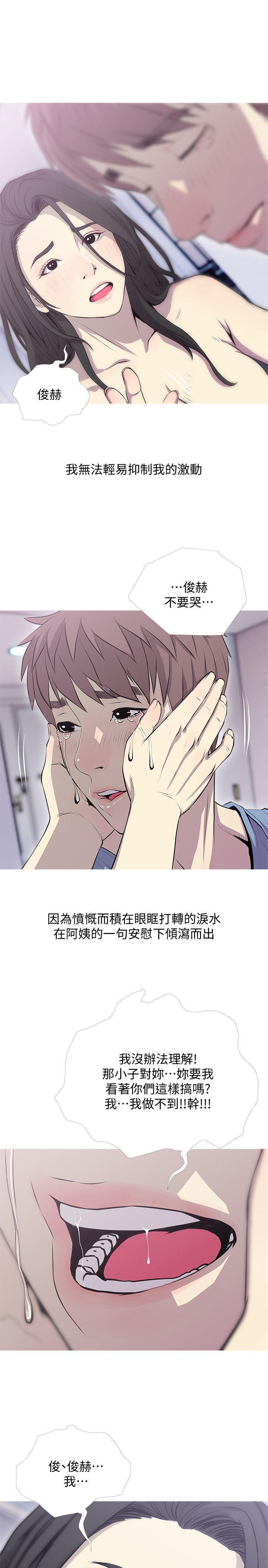 阿姨的秘密情事，第39話-要不要和阿姨一起睡?，第 5 页